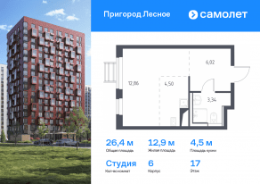 ЖК «Пригород Лесное», планировка студии, 26.40 м²