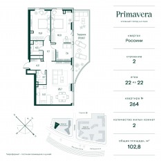 ЖК «Клубный город на реке Primavera», планировка 2-комнатной квартиры, 102.80 м²