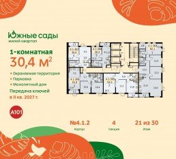 ЖК «Южные сады», планировка 1-комнатной квартиры, 30.40 м²