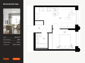 ЖК «Бусиновский парк», планировка 1-комнатной квартиры, 33.20 м²