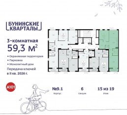 ЖК «Бунинские кварталы», планировка 3-комнатной квартиры, 59.30 м²