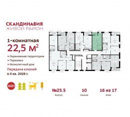 ЖК «Скандинавия», планировка студии, 22.50 м²