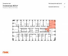 ЖК «Саларьево парк», планировка 2-комнатной квартиры, 56.50 м²