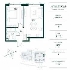 ЖК «Клубный город на реке Primavera», планировка 1-комнатной квартиры, 41.90 м²