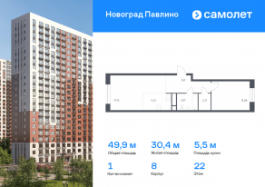 ЖК Новоград «Павлино», планировка 2-комнатной квартиры, 49.91 м²