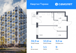 ЖК «Квартал Торики», планировка 1-комнатной квартиры, 32.45 м²