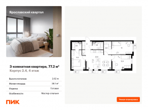 ЖК «Ярославский квартал», планировка 3-комнатной квартиры, 77.20 м²