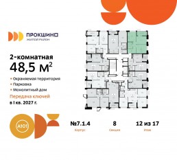 ЖК «Прокшино», планировка 2-комнатной квартиры, 48.50 м²
