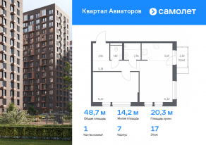 ЖК «Квартал Авиаторов», планировка 1-комнатной квартиры, 48.70 м²