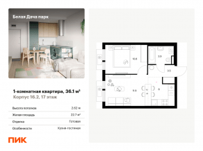ЖК «Белая Дача парк», планировка 1-комнатной квартиры, 36.10 м²