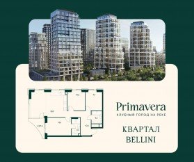 ЖК «Клубный город на реке Primavera», планировка 3-комнатной квартиры, 82.70 м²