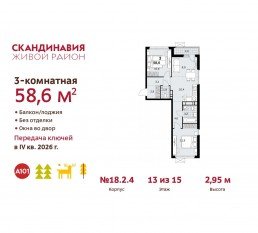 ЖК «Скандинавия», планировка 3-комнатной квартиры, 58.60 м²