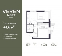 ЖК «Veren Nort сертолово», планировка 1-комнатной квартиры, 41.60 м²
