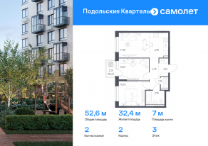ЖК «Подольские Кварталы», планировка 2-комнатной квартиры, 52.57 м²