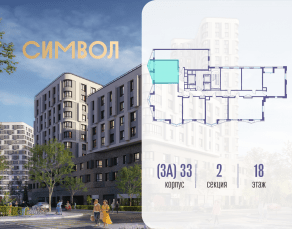ЖК «Символ», планировка 1-комнатной квартиры, 43.90 м²