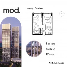 ЖК «MOD», планировка 1-комнатной квартиры, 43.59 м²