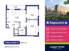 ЖК «Aerocity 4», планировка 2-комнатной квартиры, 56.36 м²