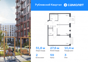 ЖК «Рублевский Квартал», планировка 2-комнатной квартиры, 51.80 м²