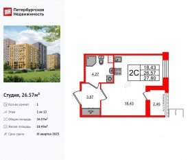 ЖК «Прайм Приморский», планировка студии, 26.57 м²