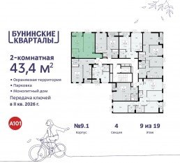 ЖК «Бунинские кварталы», планировка 2-комнатной квартиры, 43.40 м²