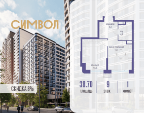 ЖК «Символ», планировка 1-комнатной квартиры, 38.70 м²