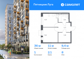 ЖК «Пятницкие Луга», планировка 1-комнатной квартиры, 36.00 м²