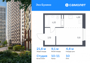 ЖК «ЭкоБунино», планировка студии, 21.60 м²