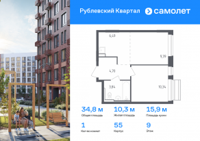 ЖК «Рублевский Квартал», планировка 1-комнатной квартиры, 34.76 м²