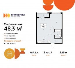 ЖК «Прокшино», планировка 2-комнатной квартиры, 48.30 м²