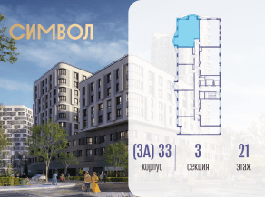 ЖК «Символ», планировка 3-комнатной квартиры, 79.60 м²