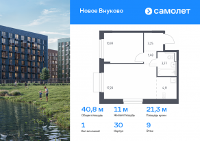 ЖК «Новое Внуково», планировка 1-комнатной квартиры, 40.78 м²
