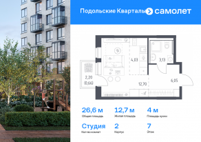 ЖК «Подольские Кварталы», планировка студии, 26.57 м²