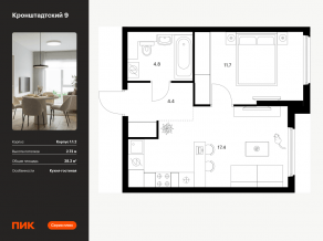 ЖК «Кронштадтский 9», планировка 1-комнатной квартиры, 38.30 м²