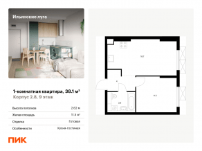 ЖК «Ильинские луга», планировка 1-комнатной квартиры, 38.10 м²