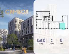 ЖК «Символ», планировка 1-комнатной квартиры, 41.30 м²