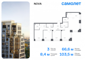 ЖК «Nova», планировка 3-комнатной квартиры, 103.51 м²