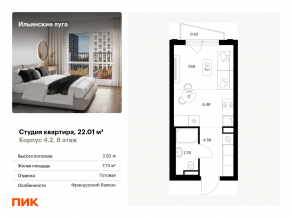 ЖК «Ильинские луга», планировка студии, 22.01 м²