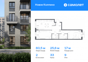 ЖК «Новое Колпино», планировка 2-комнатной квартиры, 60.47 м²