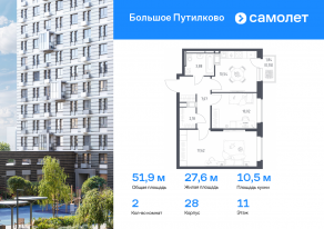 ЖК «Большое Путилково», планировка 2-комнатной квартиры, 51.86 м²