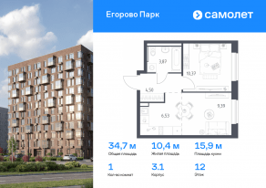 ЖК «Егорово Парк», планировка 1-комнатной квартиры, 34.66 м²
