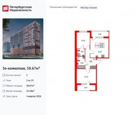 ЖК «Город звезд», планировка 2-комнатной квартиры, 58.67 м²