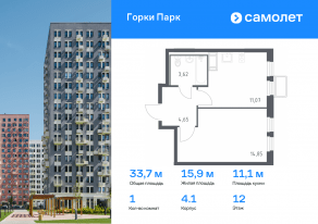 ЖК «Горки Парк», планировка 1-комнатной квартиры, 33.70 м²