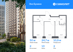 ЖК «ЭкоБунино», планировка 2-комнатной квартиры, 49.96 м²