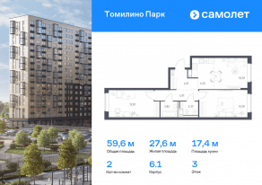 ЖК «Томилино Парк», планировка 2-комнатной квартиры, 59.60 м²