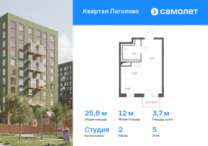 ЖК «Квартал Лаголово», планировка студии, 25.82 м²