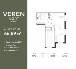 ЖК «Veren Nort сертолово», планировка 2-комнатной квартиры, 66.89 м²