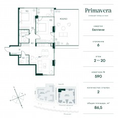 ЖК «Клубный город на реке Primavera», планировка 2-комнатной квартиры, 86.50 м²