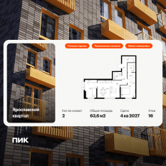 ЖК «Ярославский квартал», планировка 2-комнатной квартиры, 63.60 м²