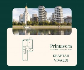 ЖК «Клубный город на реке Primavera», планировка 2-комнатной квартиры, 80.90 м²