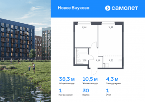 ЖК «Новое Внуково», планировка 1-комнатной квартиры, 38.26 м²